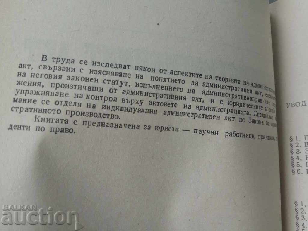 Auction  Administrative act.Ivan Dermendzhiev