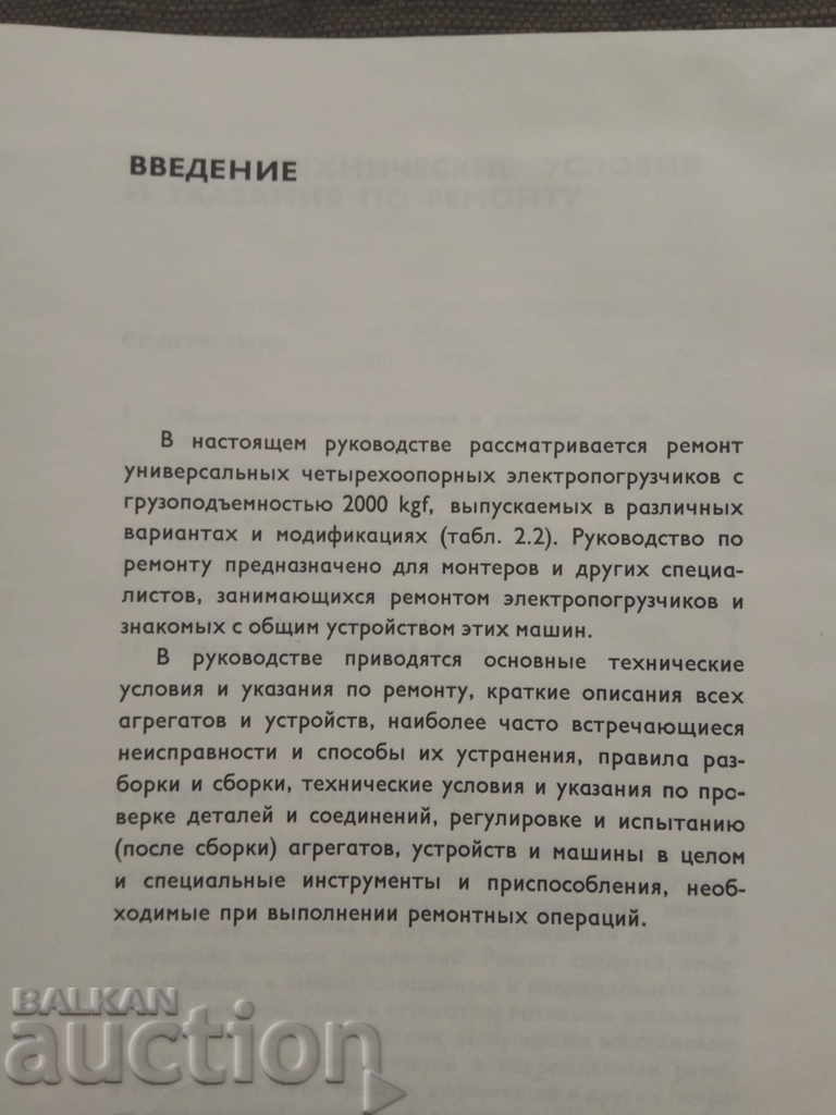 Balkarimpex: Repair Guide ... Electric Vehicles with price 100.00 BGN | € 51.13 Balkarimpex: Repair Guide ... Electric Vehicles with price 100.00 BGN | € 51.13