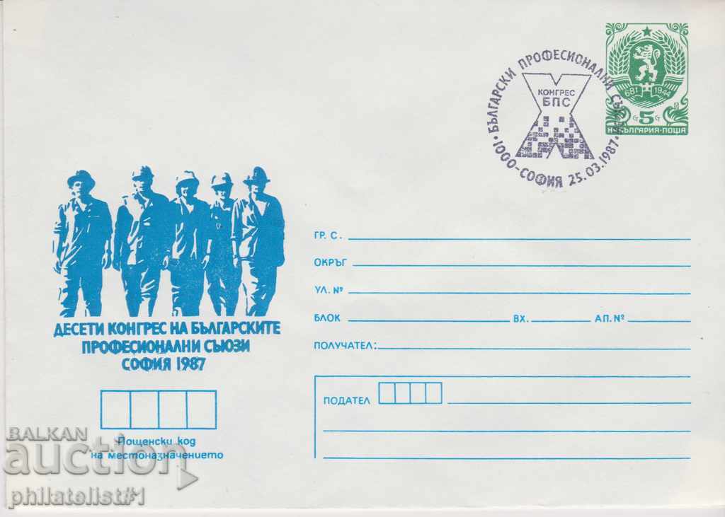 Пощенски плик с т знак 5 ст 1987 г ПРОФСЪЮЗИ 2374