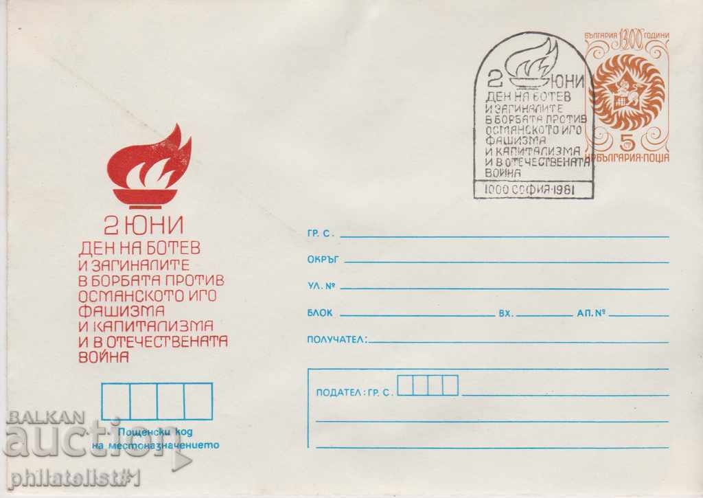 Пощенски плик с т знак 5 ст 1981 ВТОРИ ЮНИ БОТЕВ 2550