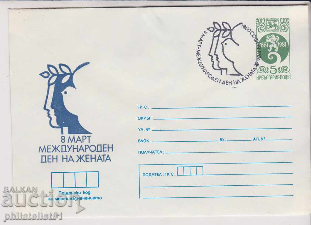 Пощенски плик с т знак 5 ст 1986 ОСМИ МАРТ 2535
