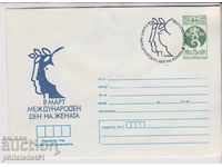 Пощенски плик с т знак 5 ст 1986 ОСМИ МАРТ 2535