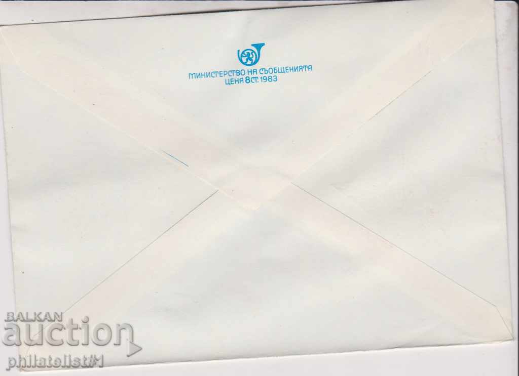 Post envelope with t sign 5 st 1986 13 CONGRESS BCP 2536 with price 1.00 BGN | € 0.51