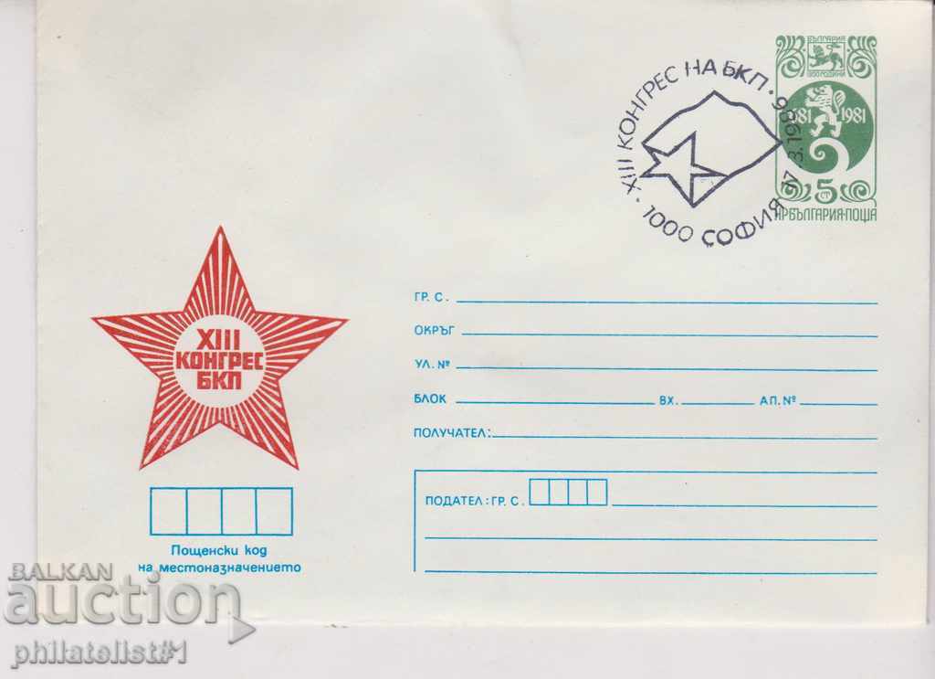 Ταχυδρομικός φάκελος με το σύμβολο t 5 1986 1986 CONGRESS BCP 2536