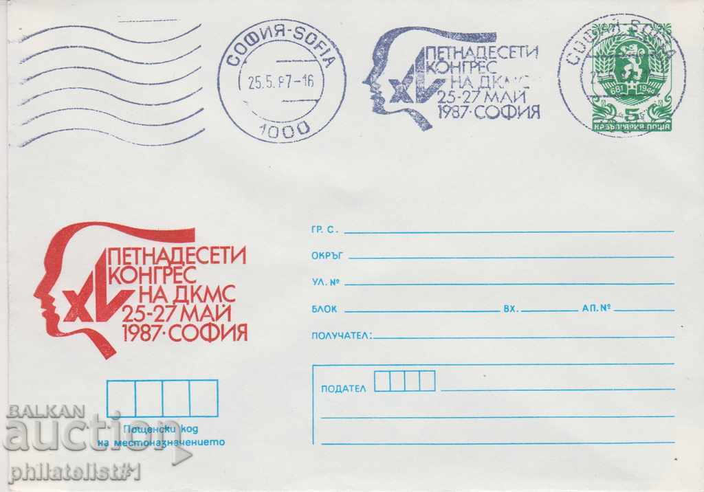 Пощенски плик с т знак 5 ст 1987 г КОНГРЕС ДКМС ГРИВНА 2455