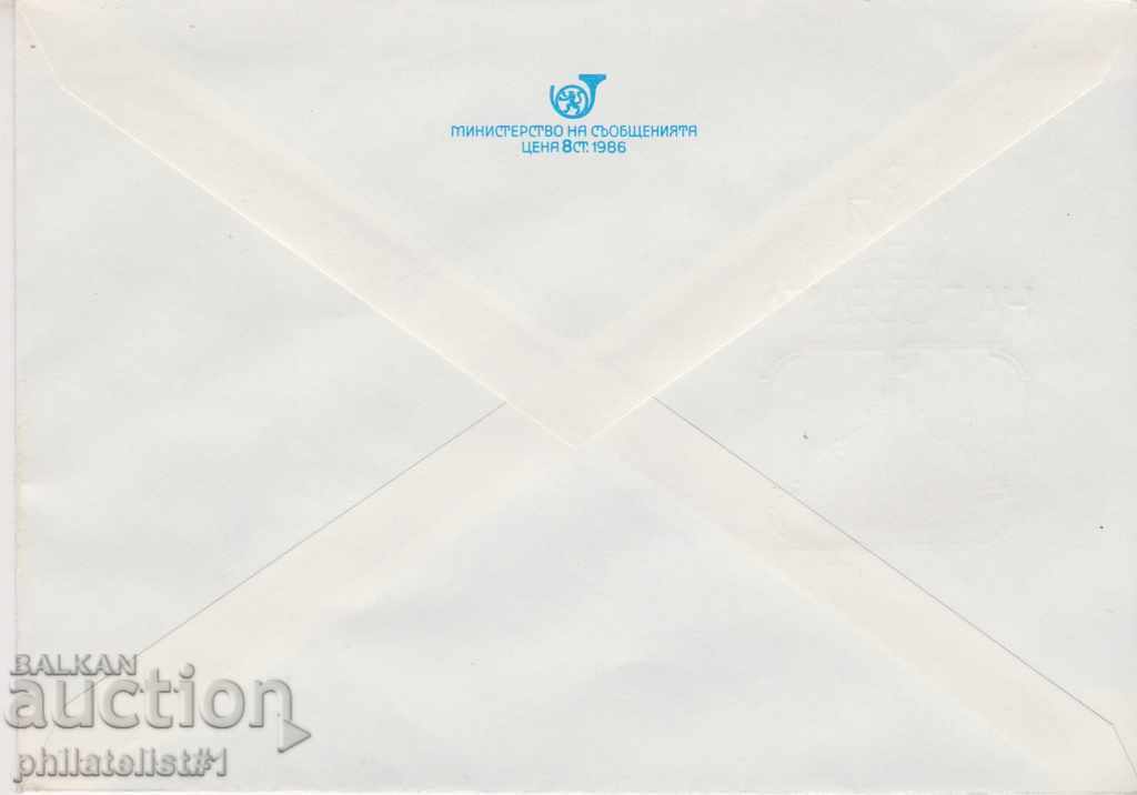 Mailing envelope with t sign 5 st 1987 NINTH MAY 2454 with price 0.90 BGN | € 0.46 Mailing envelope with t sign 5 st 1987 NINTH MAY 2454 with price 0.90 BGN | € 0.46