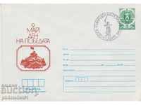 Φάκελος ταχυδρομικής αλληλογραφίας με το σύμβολο της 5ης επ. 1987 9η Μαΐου 2454