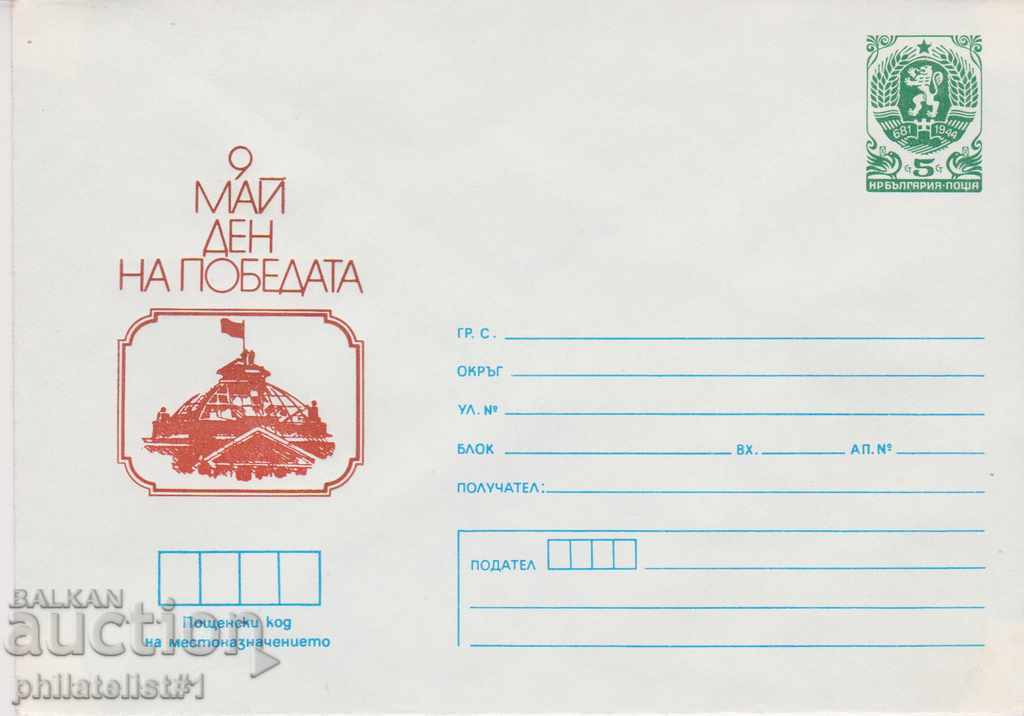 Пощенски плик с т знак 5 ст 1987 г ДЕВЕТИ МАЙ 2453