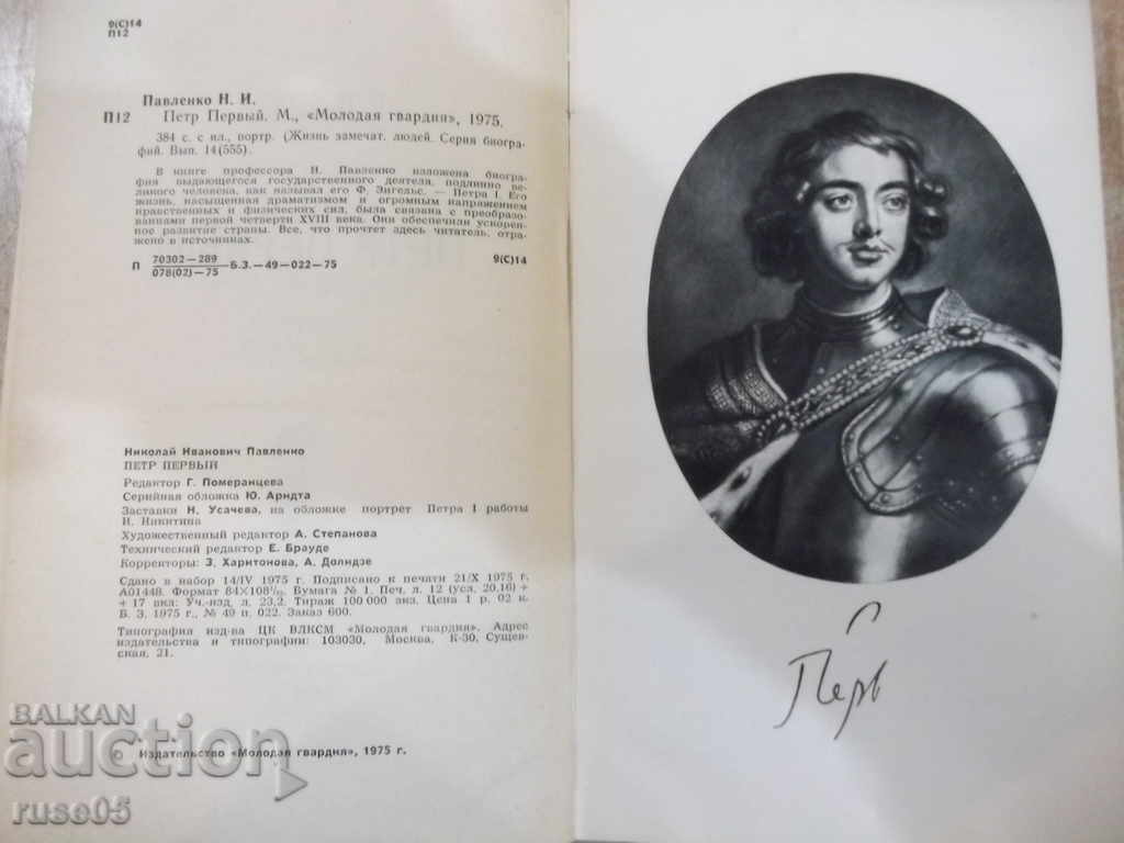 Auction Book "Peter the First - N. Pavlenko" - 384 pages. Auction Book "Peter the First - N. Pavlenko" - 384 pages.