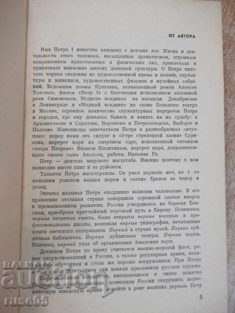 Delivery of Book "Peter the First - N. Pavlenko" - 384 pages. Delivery of Book "Peter the First - N. Pavlenko" - 384 pages.