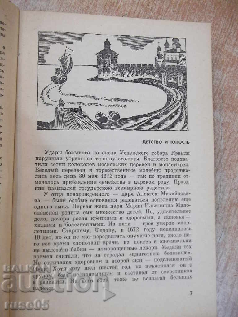 Book "Peter the First - N. Pavlenko" - 384 pages. - 5 Book "Peter the First - N. Pavlenko" - 384 pages. - 5