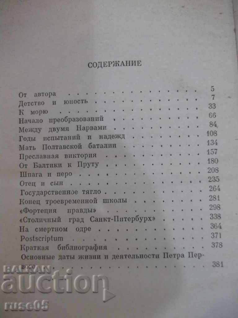Book "Peter the First - N. Pavlenko" - 384 pages. - 6 Book "Peter the First - N. Pavlenko" - 384 pages. - 6