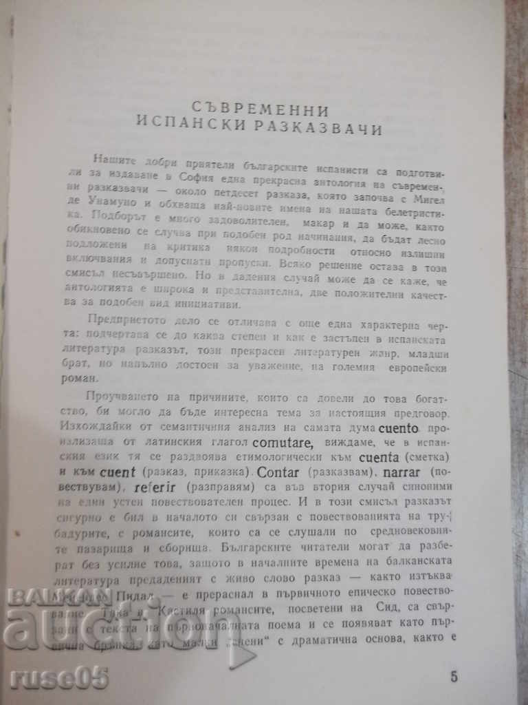 Βιβλίο "Ισπανικές ιστορίες - συλλογή" - 372 σελίδες. με τιμή 5.00 BGN | € 2.56 Βιβλίο "Ισπανικές ιστορίες - συλλογή" - 372 σελίδες. με τιμή 5.00 BGN | € 2.56