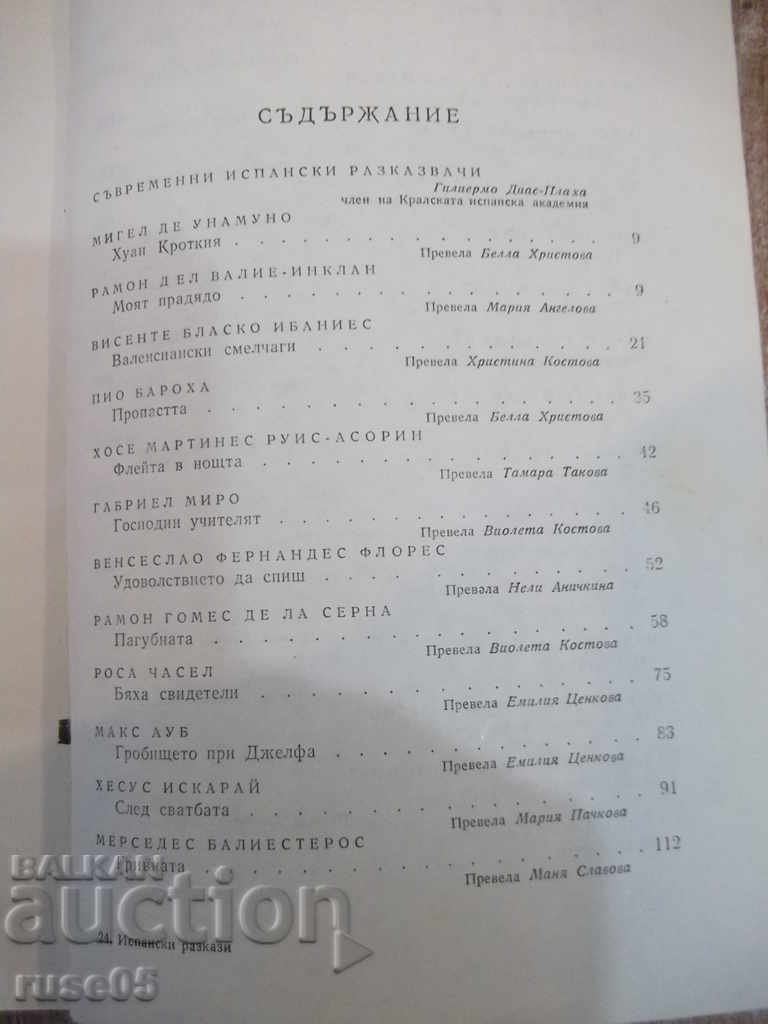 Παράδοση Βιβλίο "Ισπανικές ιστορίες - συλλογή" - 372 σελίδες. Παράδοση Βιβλίο "Ισπανικές ιστορίες - συλλογή" - 372 σελίδες.