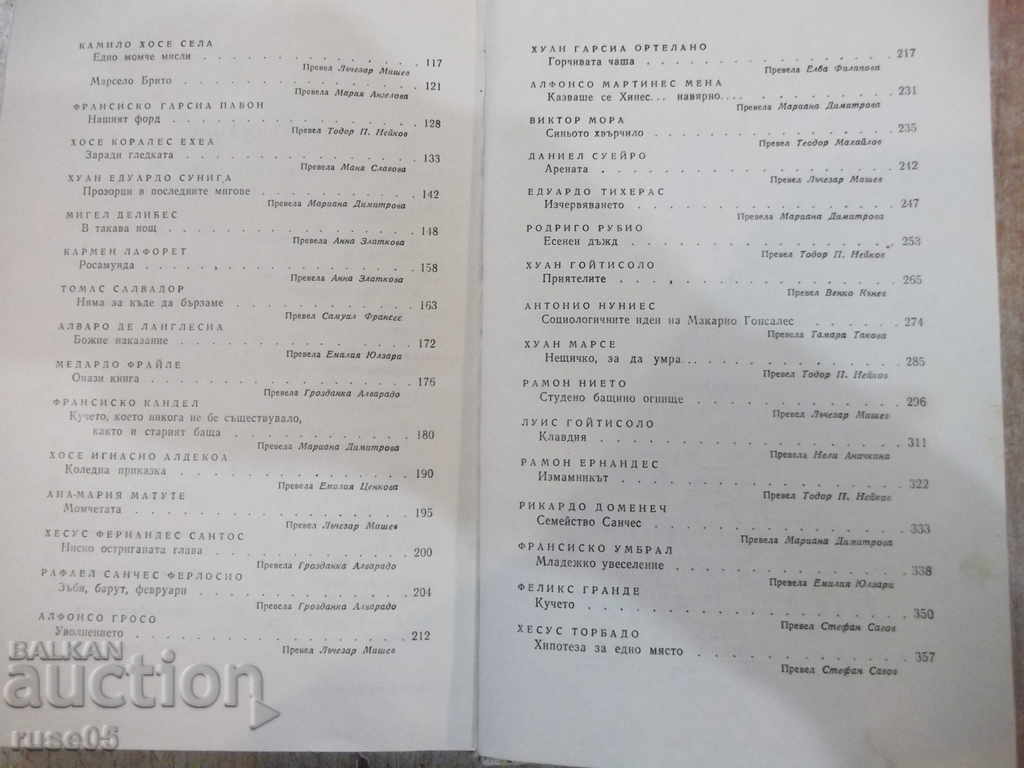 Βιβλίο "Ισπανικές ιστορίες - συλλογή" - 372 σελίδες. - 5 Βιβλίο "Ισπανικές ιστορίες - συλλογή" - 372 σελίδες. - 5