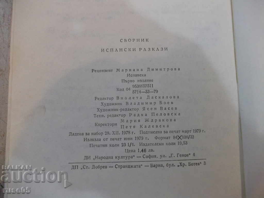 Βιβλίο "Ισπανικές ιστορίες - συλλογή" - 372 σελίδες. - 6 Βιβλίο "Ισπανικές ιστορίες - συλλογή" - 372 σελίδες. - 6