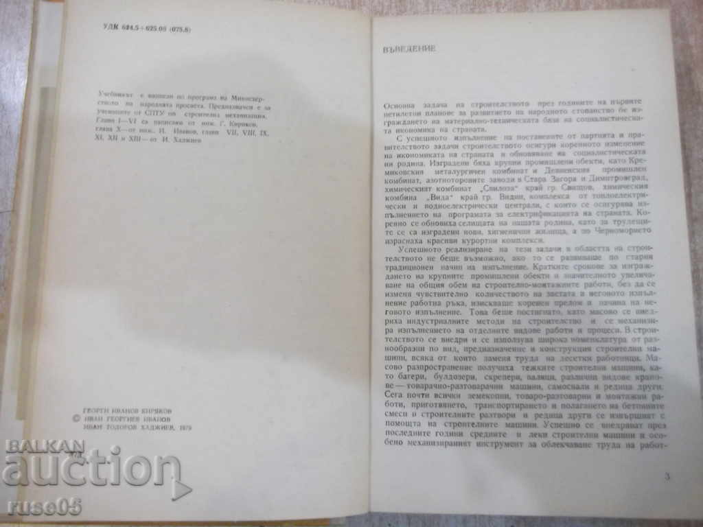 Book "Construction and Road Machines - G. Kiryakov" - 444 pages. with price 20.00 BGN | € 10.23 Book "Construction and Road Machines - G. Kiryakov" - 444 pages. with price 20.00 BGN | € 10.23