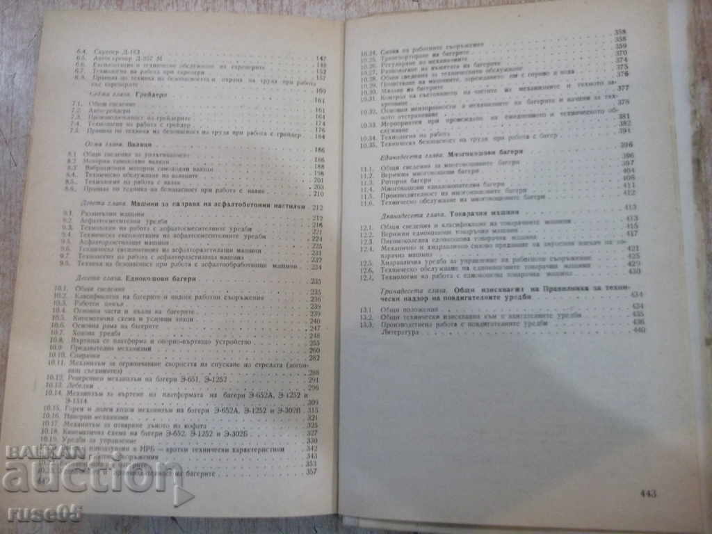 Book "Construction and Road Machines - G. Kiryakov" - 444 pages. - 5 Book "Construction and Road Machines - G. Kiryakov" - 444 pages. - 5
