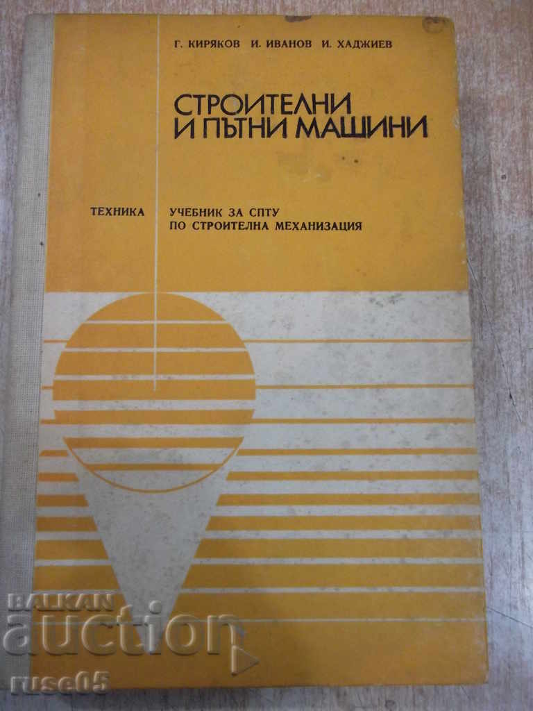 Книга "Строителни и пътни машини - Г. Киряков" - 444 стр.