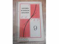 Книга"Алгебра и начала анализа-9 кл.-А.Н.Колмогоров"-224стр