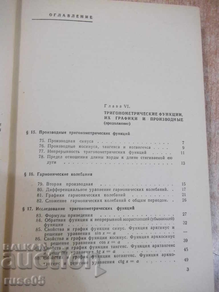 The book "Algebra and the Beginning of Analysis-10th class-AN Kolmogorov" -272 pages with price 5.00 BGN | € 2.56 The book "Algebra and the Beginning of Analysis-10th class-AN Kolmogorov" -272 pages with price 5.00 BGN | € 2.56