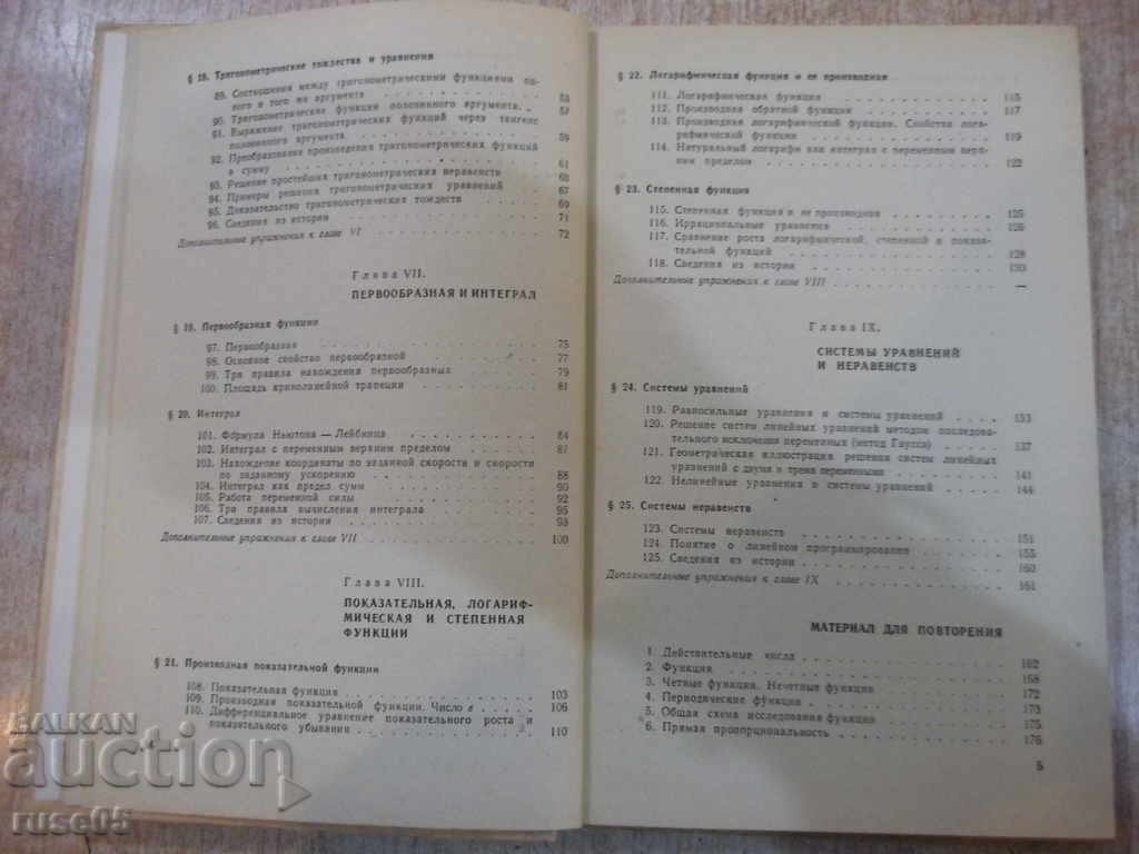 Auction The book "Algebra and the Beginning of Analysis-10th class-AN Kolmogorov" -272 pages Auction The book "Algebra and the Beginning of Analysis-10th class-AN Kolmogorov" -272 pages