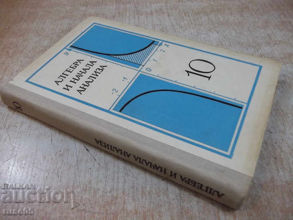 The book "Algebra and the Beginning of Analysis-10th class-AN Kolmogorov" -272 pages - 7 The book "Algebra and the Beginning of Analysis-10th class-AN Kolmogorov" -272 pages - 7