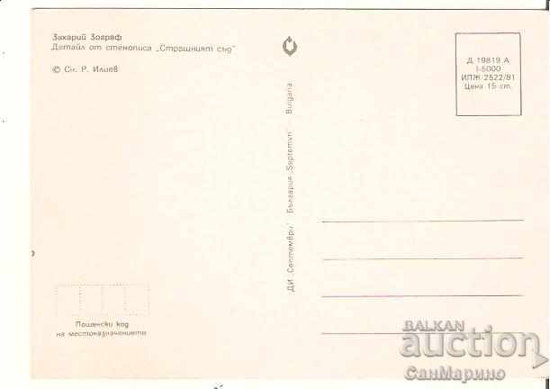 Card Bulgaria Zahari Zograf Mural "The Last Judgment" * with price 0.70 BGN | € 0.36