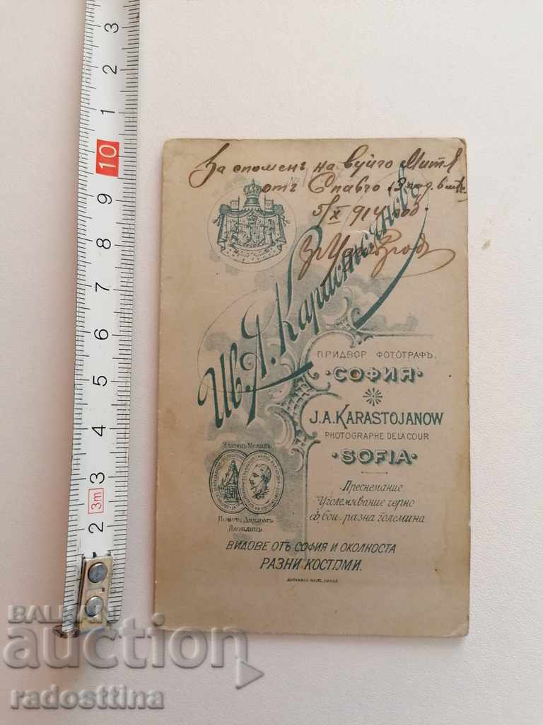 Photo cardboard photo Iv. Karastoyanov with price 9.99 BGN | € 5.11 Photo cardboard photo Iv. Karastoyanov with price 9.99 BGN | € 5.11