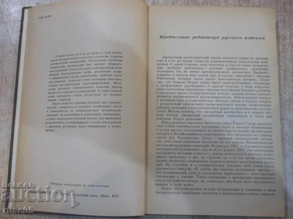 The book "Integer.met.optimization and connection with .....- T. Satie" -304p with price 20.00 BGN | € 10.23 The book "Integer.met.optimization and connection with .....- T. Satie" -304p with price 20.00 BGN | € 10.23