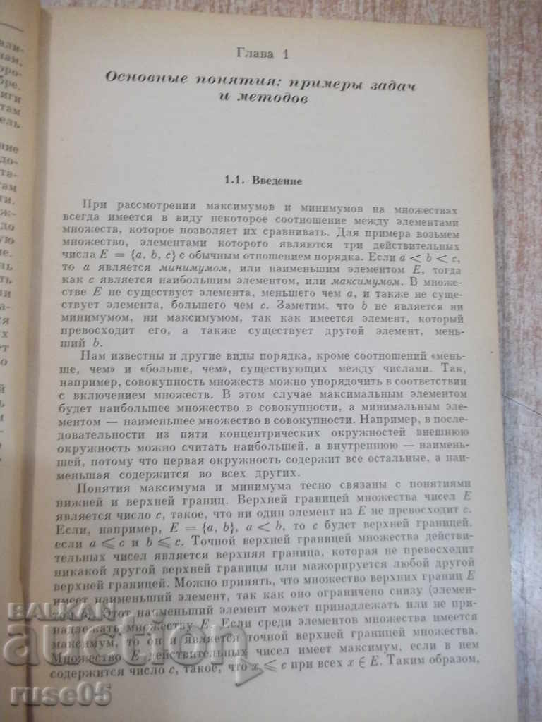 Auction The book "Integer.met.optimization and connection with .....- T. Satie" -304p Auction The book "Integer.met.optimization and connection with .....- T. Satie" -304p