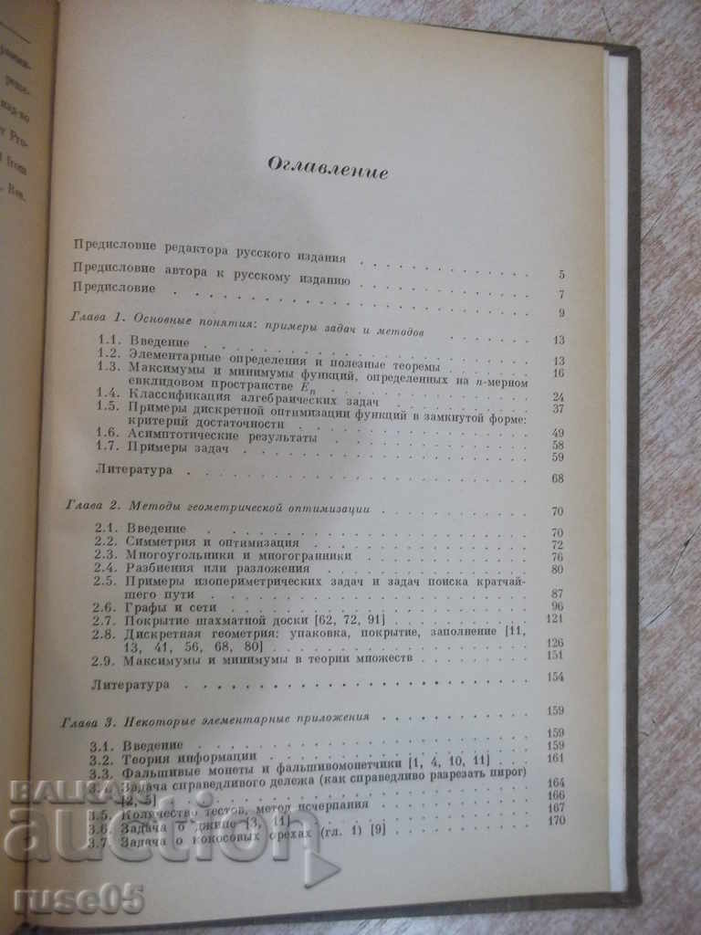 Delivery of The book "Integer.met.optimization and connection with .....- T. Satie" -304p Delivery of The book "Integer.met.optimization and connection with .....- T. Satie" -304p