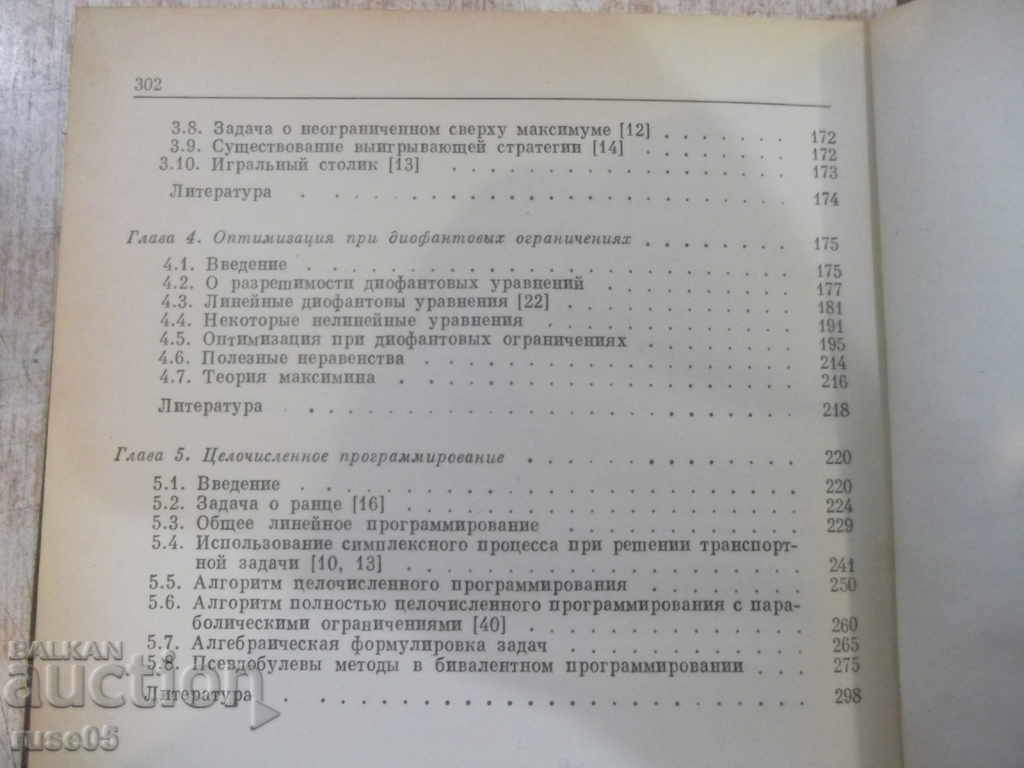 The book "Integer.met.optimization and connection with .....- T. Satie" -304p - 5 The book "Integer.met.optimization and connection with .....- T. Satie" -304p - 5