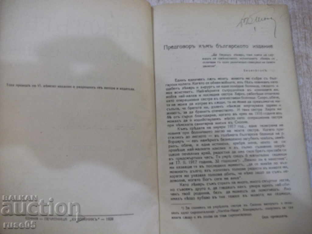 The Lakarthy and His Vocation-Erwin Likh Book - 190 pages. with price 50.00 BGN | € 25.56