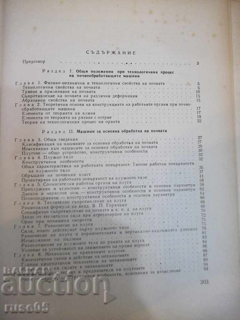 Auction Book "Machines for soil cultivation, sowing and cultivation of S. Stanev" -308 pages Auction Book "Machines for soil cultivation, sowing and cultivation of S. Stanev" -308 pages