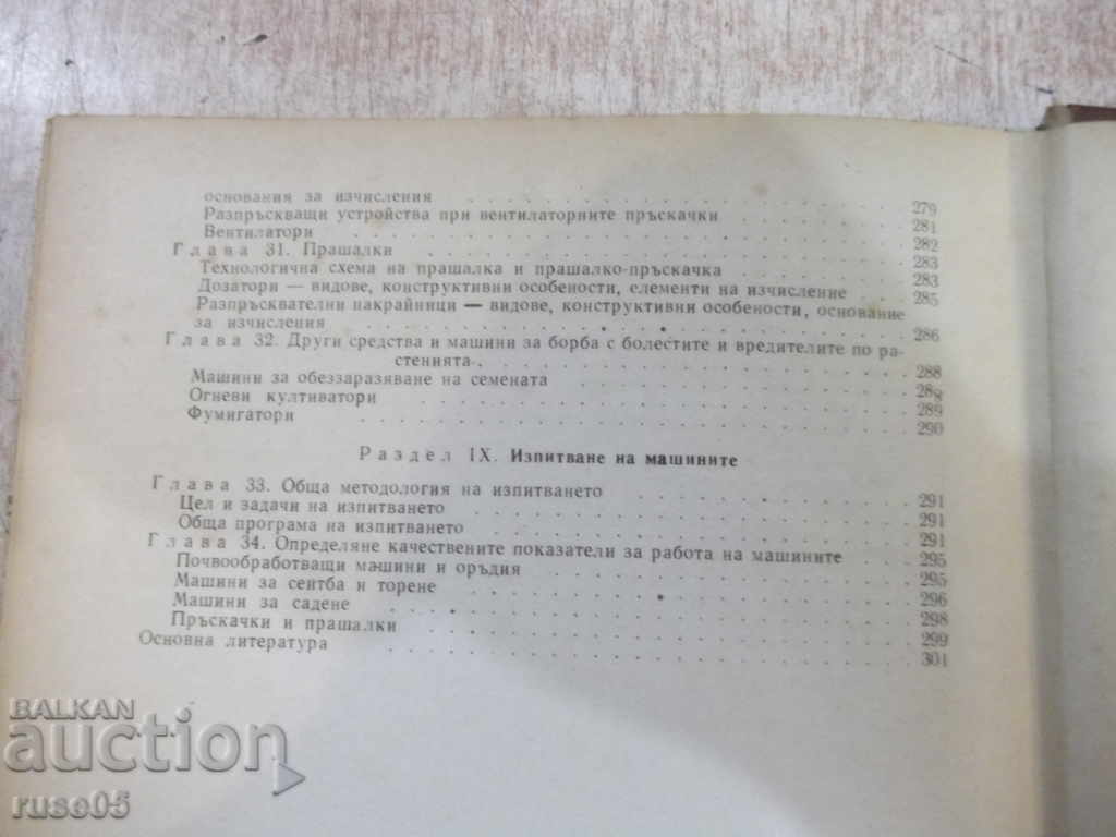 Book "Machines for soil cultivation, sowing and cultivation of S. Stanev" -308 pages - 5 Book "Machines for soil cultivation, sowing and cultivation of S. Stanev" -308 pages - 5
