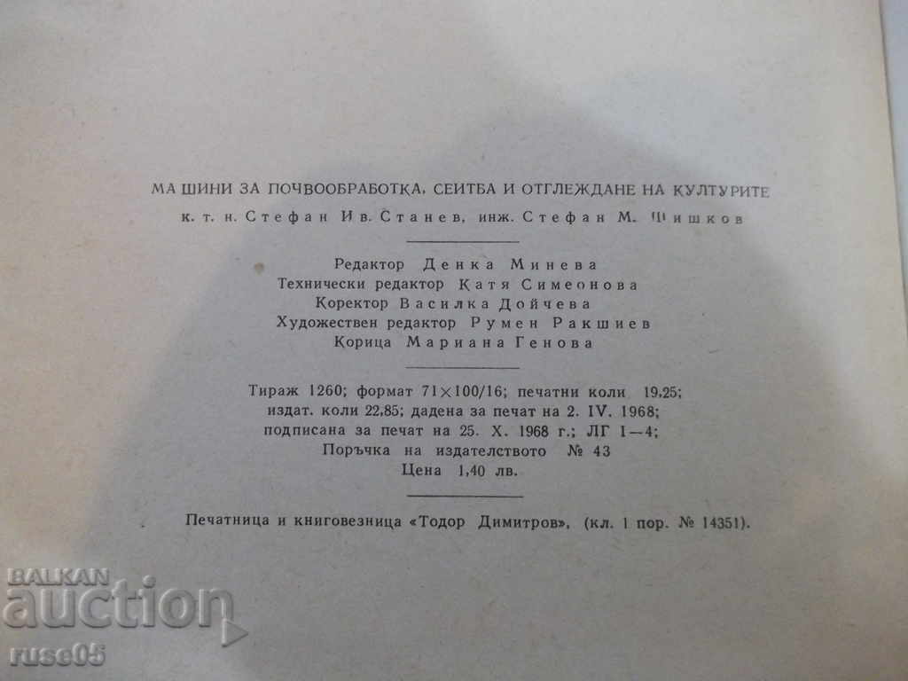 Book "Machines for soil cultivation, sowing and cultivation of S. Stanev" -308 pages - 6 Book "Machines for soil cultivation, sowing and cultivation of S. Stanev" -308 pages - 6
