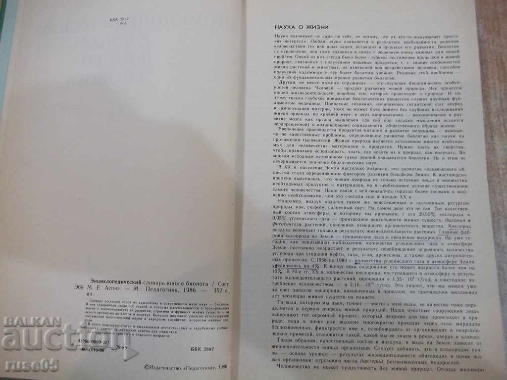 Book "Encyclopedic Dictionary of Young Biologist-M.Aspiz" -352pages with price 7.00 BGN | € 3.58 Book "Encyclopedic Dictionary of Young Biologist-M.Aspiz" -352pages with price 7.00 BGN | € 3.58