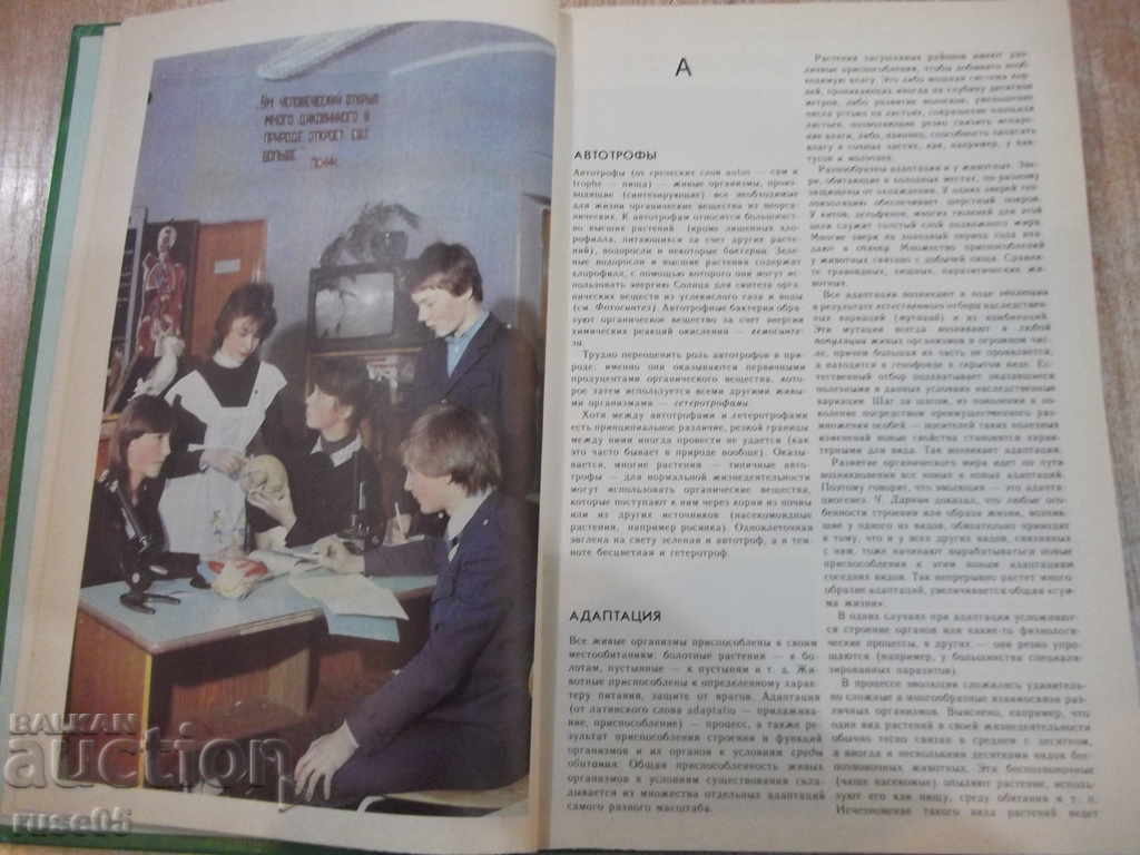 Auction Book "Encyclopedic Dictionary of Young Biologist-M.Aspiz" -352pages Auction Book "Encyclopedic Dictionary of Young Biologist-M.Aspiz" -352pages