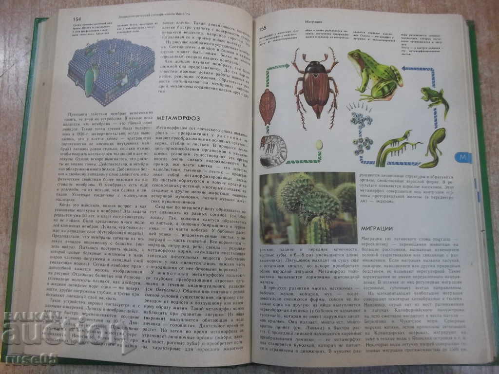 Delivery of Book "Encyclopedic Dictionary of Young Biologist-M.Aspiz" -352pages Delivery of Book "Encyclopedic Dictionary of Young Biologist-M.Aspiz" -352pages