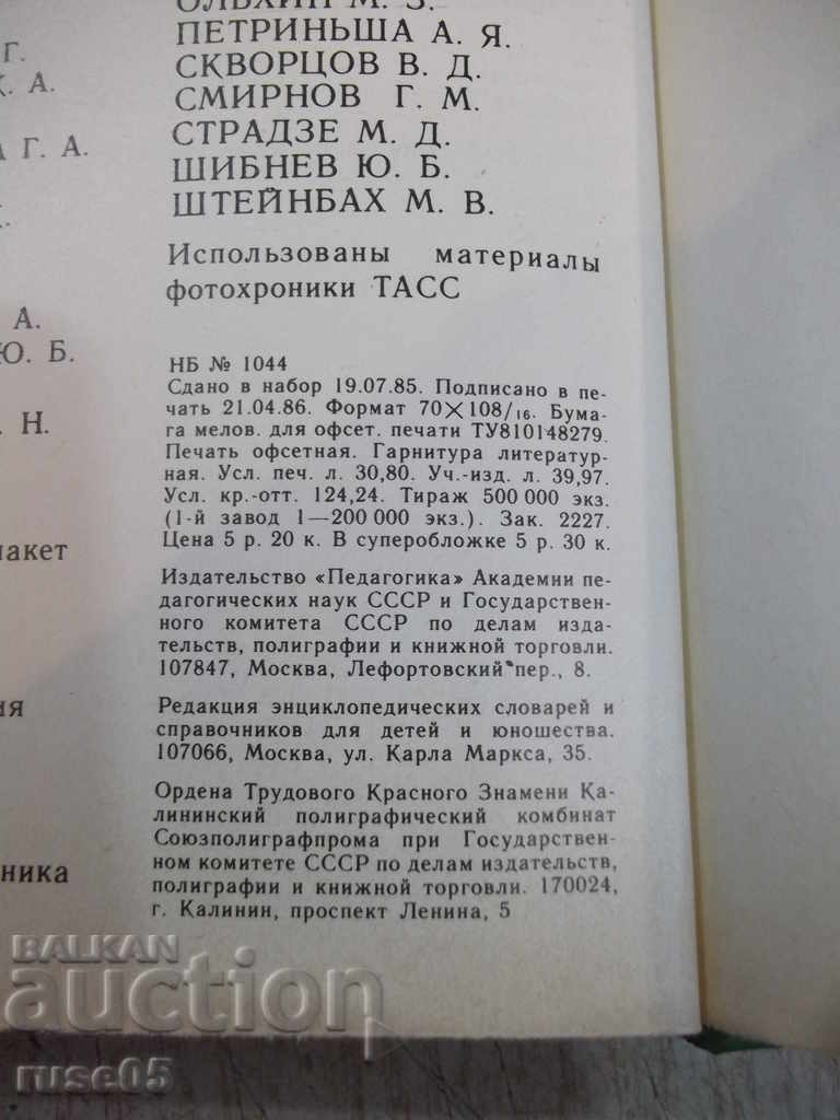 Book "Encyclopedic Dictionary of Young Biologist-M.Aspiz" -352pages - 6 Book "Encyclopedic Dictionary of Young Biologist-M.Aspiz" -352pages - 6