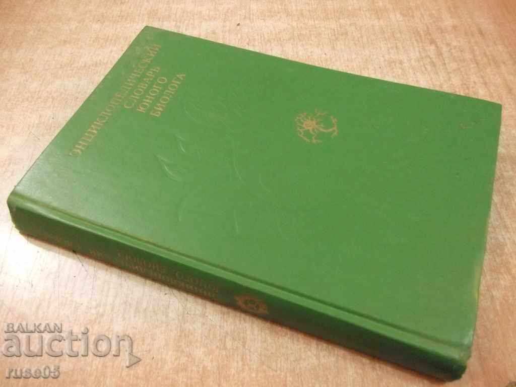 Book "Encyclopedic Dictionary of Young Biologist-M.Aspiz" -352pages - 7 Book "Encyclopedic Dictionary of Young Biologist-M.Aspiz" -352pages - 7