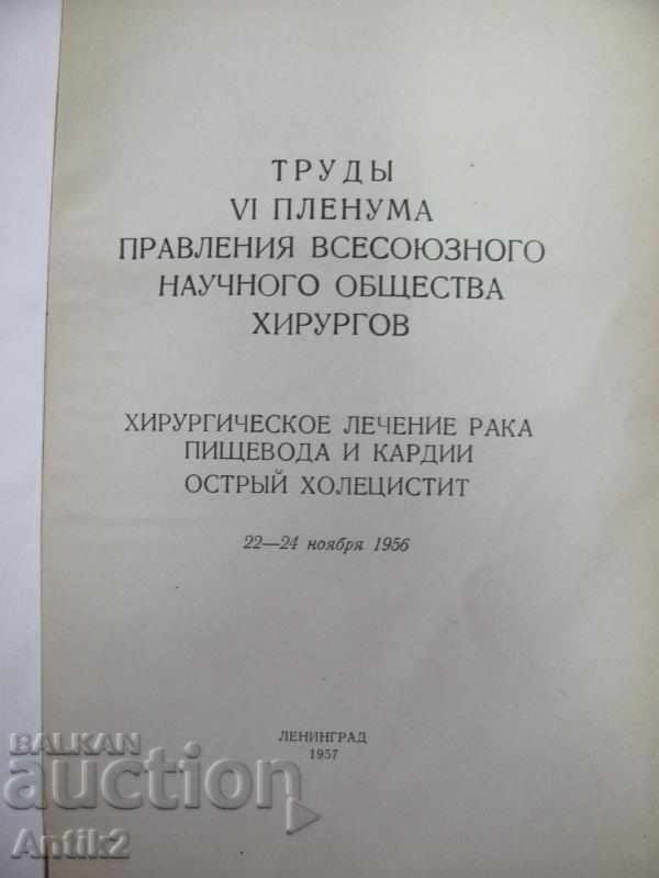 1957 Scientific Works of Leningrad with price 230.00 BGN | € 117.60 1957 Scientific Works of Leningrad with price 230.00 BGN | € 117.60