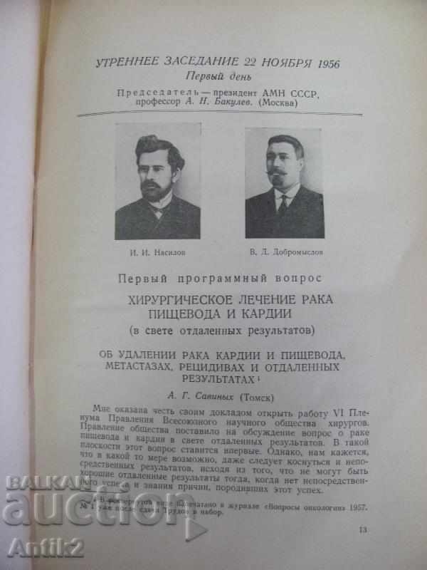 Auction 1957 Scientific Works of Leningrad Auction 1957 Scientific Works of Leningrad