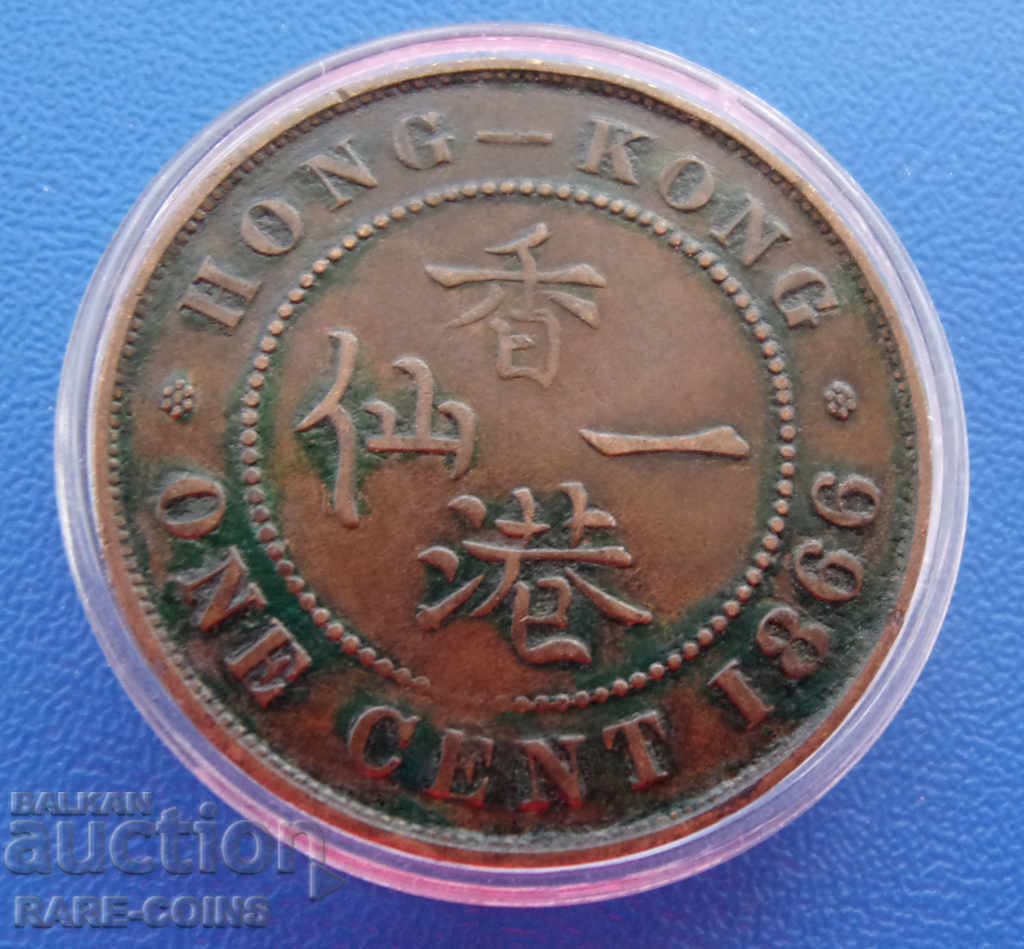 Χονγκ Κονγκ 1 Cent 1866 Σπάνια Αρχικό