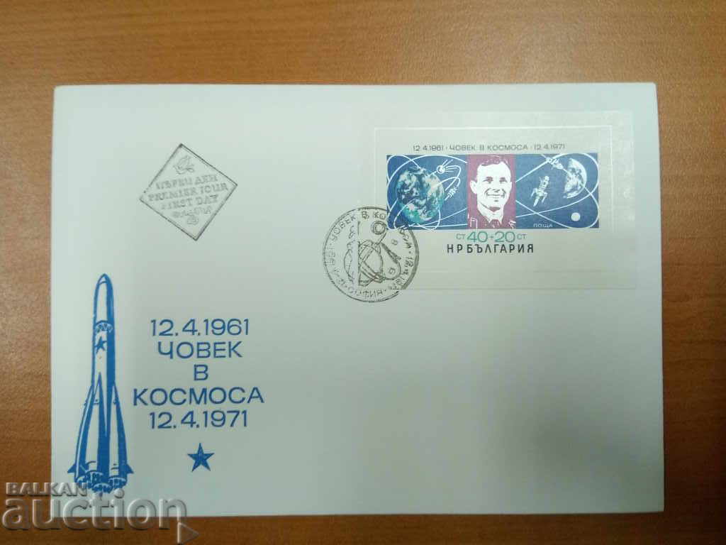 Bulgaria first-day envelope air mail No. 2151 from 1971 with price 3.00 BGN | € 1.53 Bulgaria first-day envelope air mail No. 2151 from 1971 with price 3.00 BGN | € 1.53