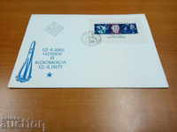 Bulgaria first-day envelope air mail No. 2151 from 1971