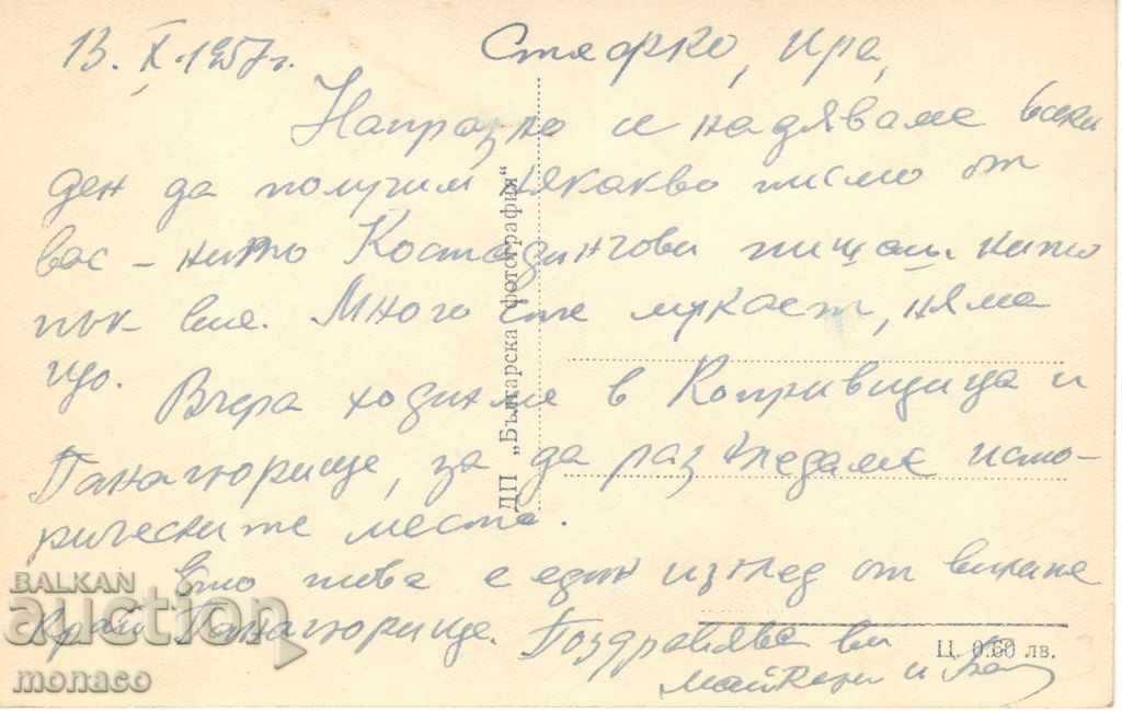 Old postcard - Panagyurishte, Colonies with price 2.20 BGN | € 1.12 Old postcard - Panagyurishte, Colonies with price 2.20 BGN | € 1.12