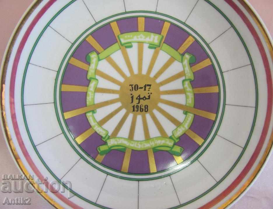 60s Πορσελάνη πλάκα-Γιουγκοσλαβία αραβική επιγραφή με τιμή 210.00 BGN | € 107.37