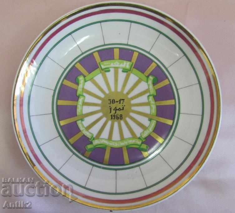 60s Porcelain Plate-Yugoslavia Arabic inscription